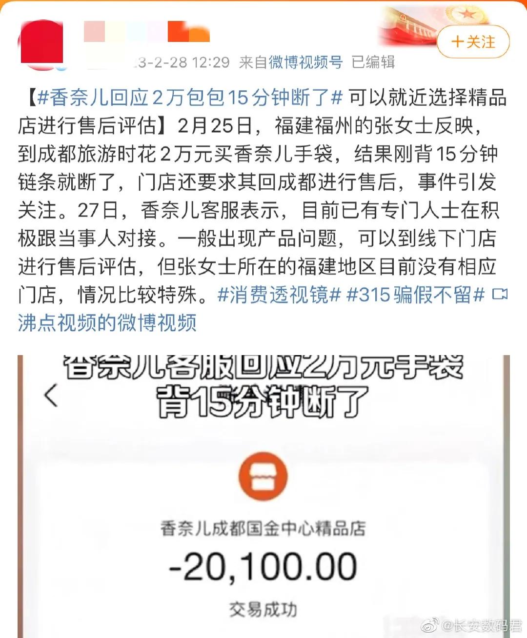 神奇！花两万元购买的香奈儿手袋，才背了十五分钟就断了！