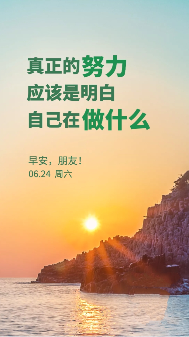 早安经典语录图文,新的一周早安正能量句子图文