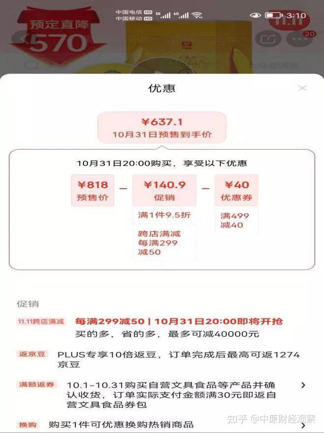 京东plus会员买商品并没有优惠,京东会员plus购买异常