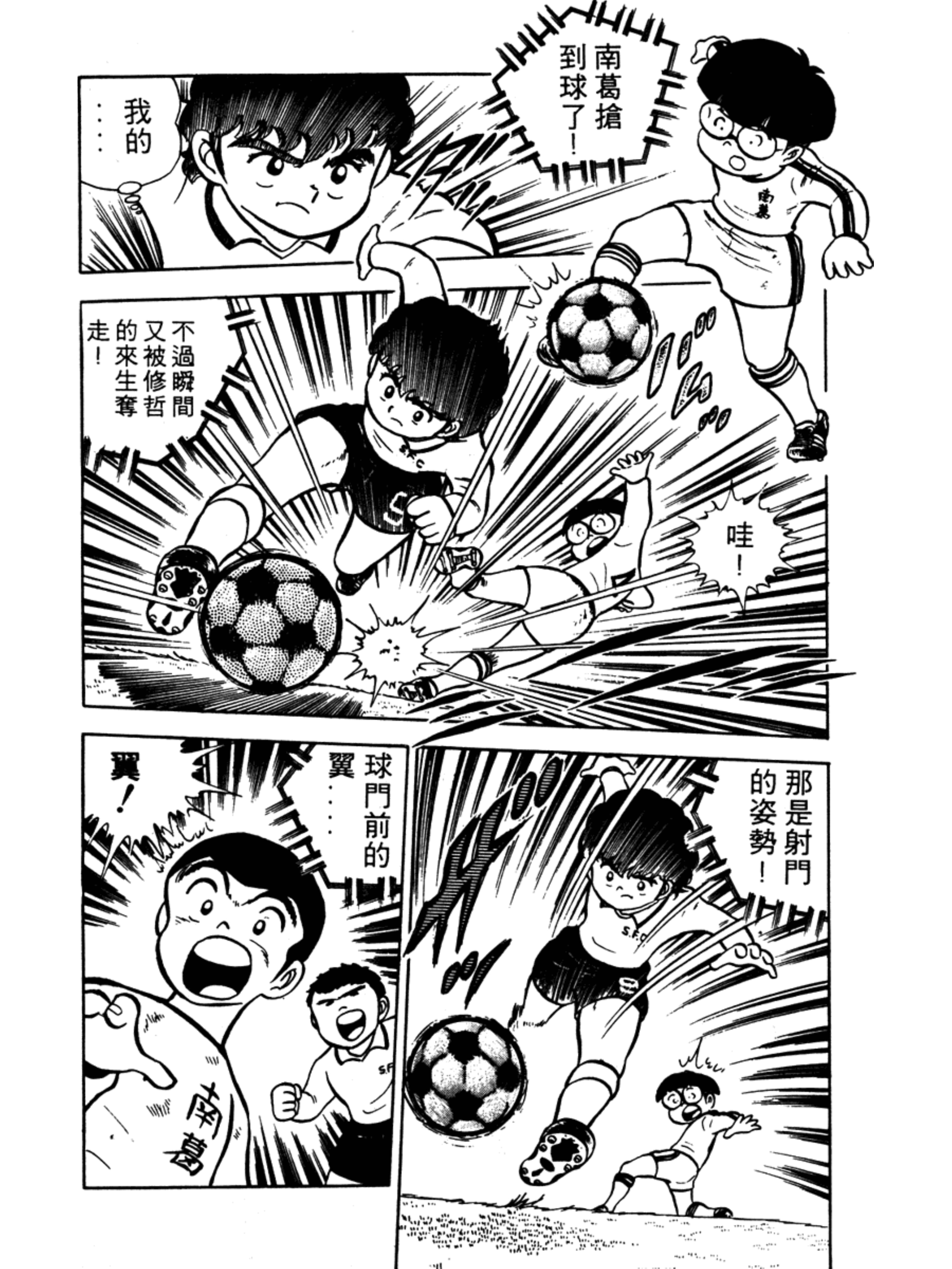 足球小将第一季第一集,足球小将2002天使之翼第一集