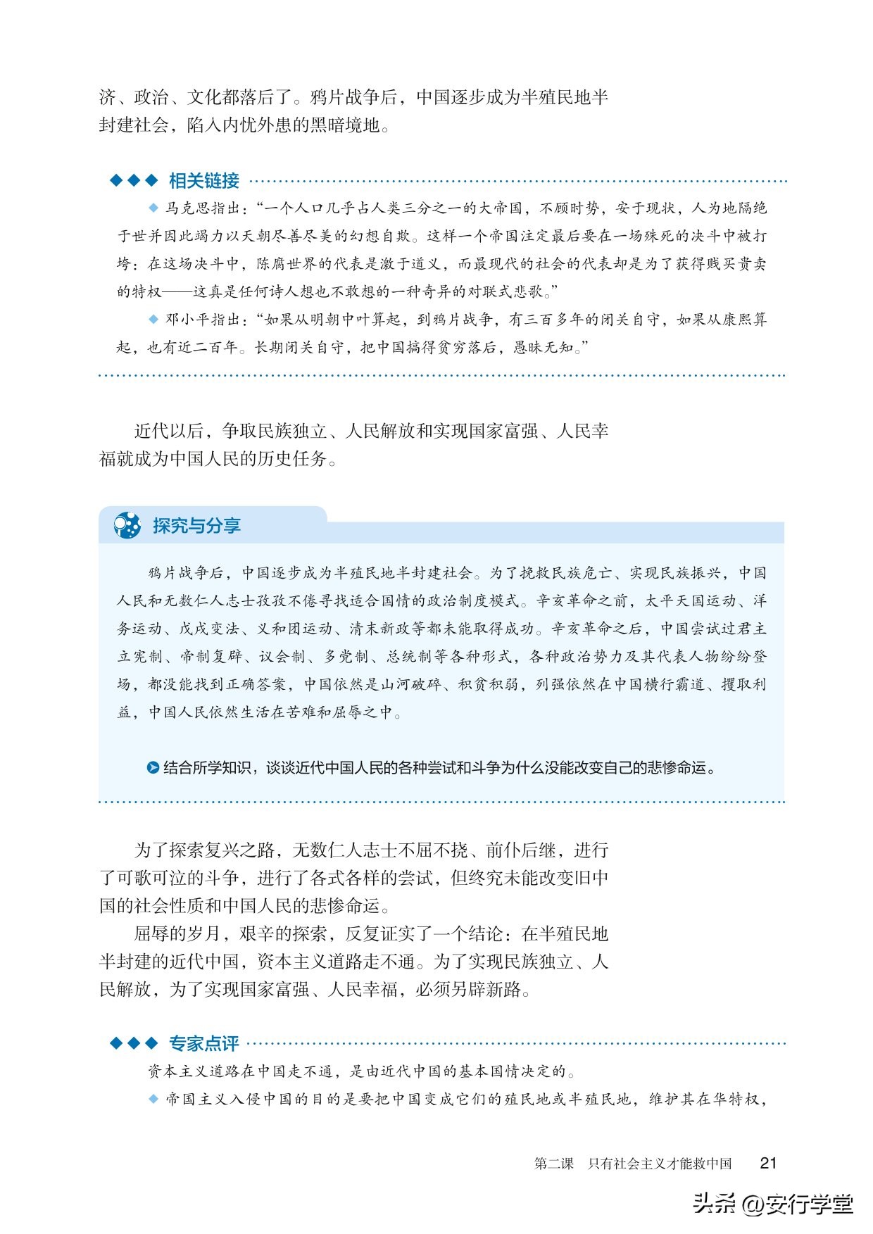 思想政治统编教材必修一电子版,统编版高中思想政治必修二