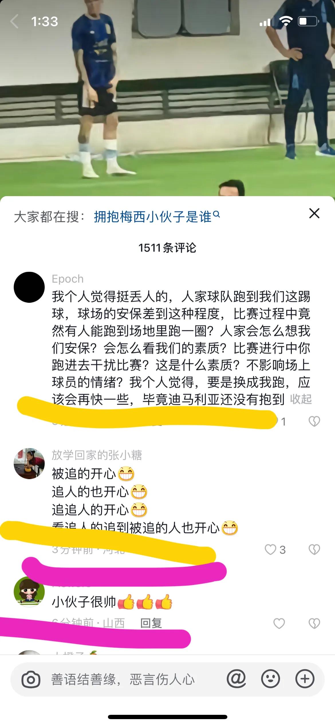 秘鲁球迷冲进球场拥抱梅西现场,球迷冲进球场拥抱梅西小伙教练