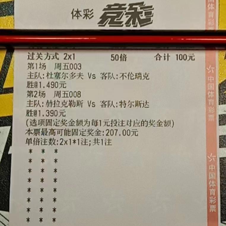 竞彩今日2串1实单推荐,今日足球竞彩2串1实单推荐