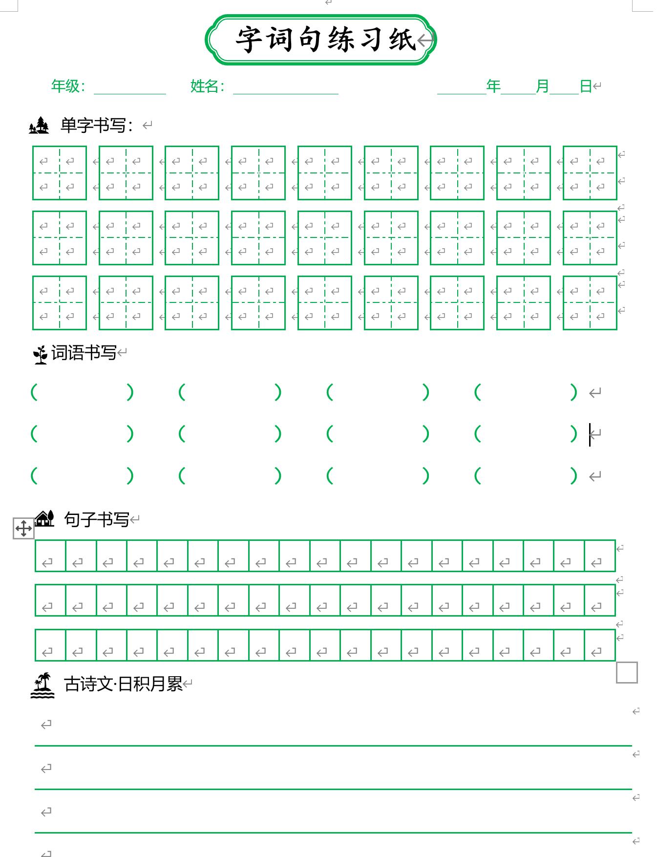 word必备100个插件,适合新手使用的word插件