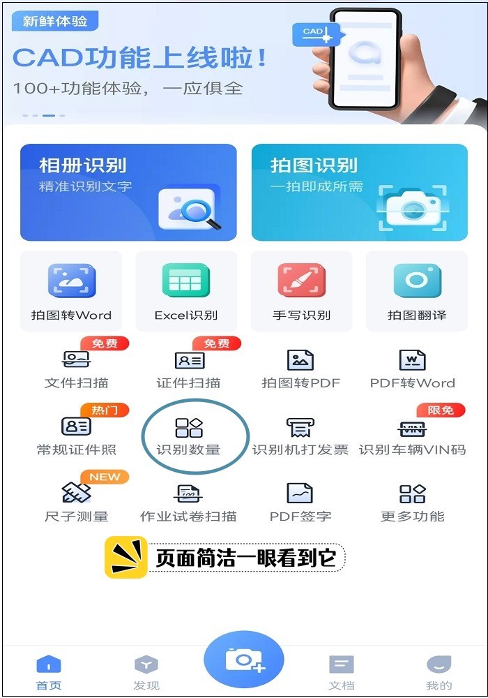拍照能自动点数的软件,拍张照片能够自动点数的软件