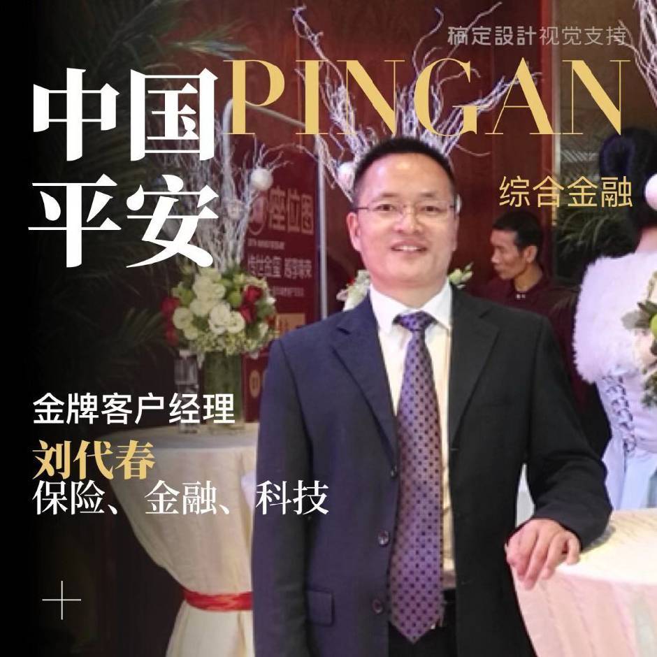 平安人寿资深客户经理李雪燕,平安人寿深圳分公司胡光永