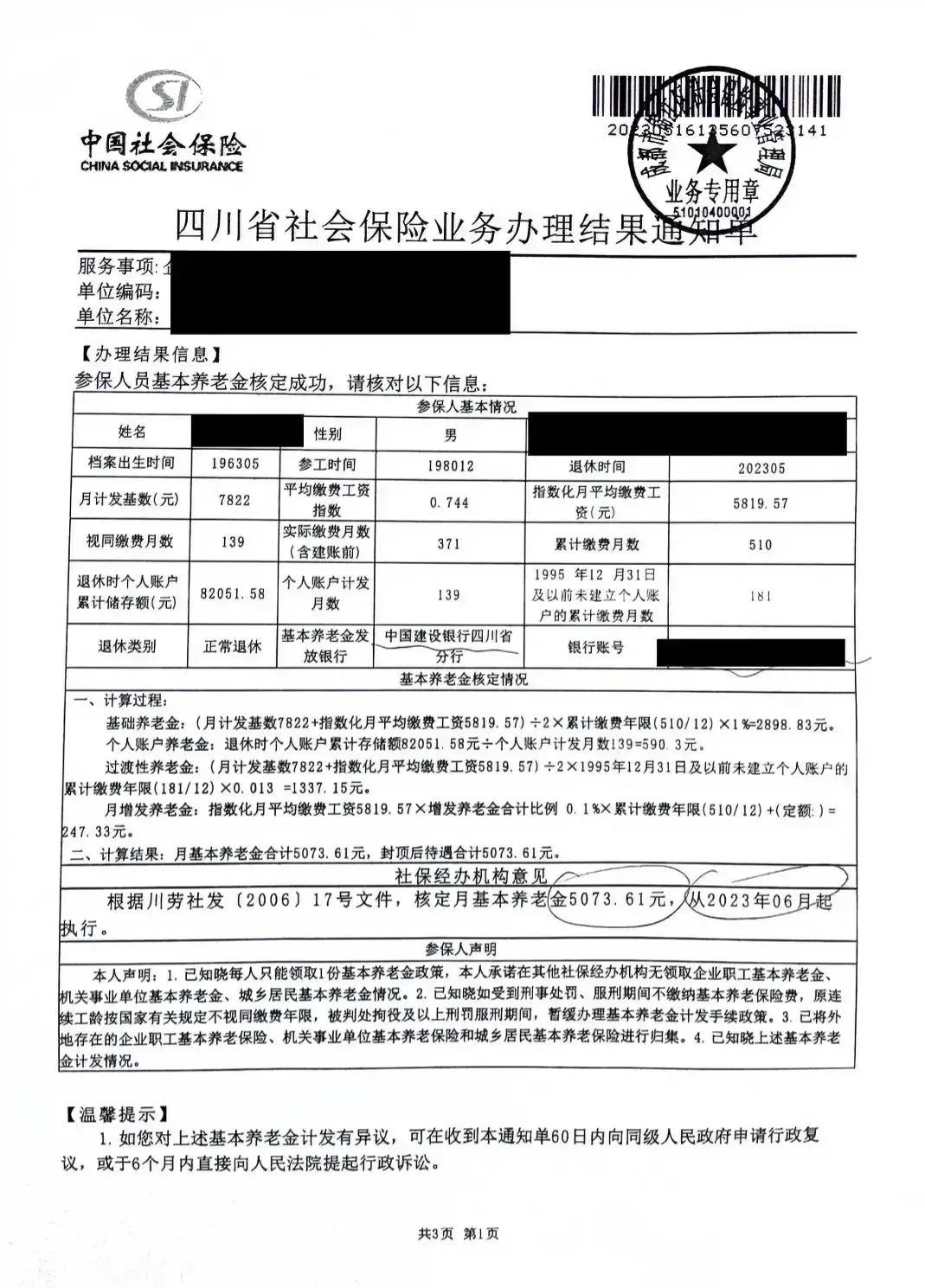 2045年四川退休能领多少养老金,四川省事业单位退休养老金计算表