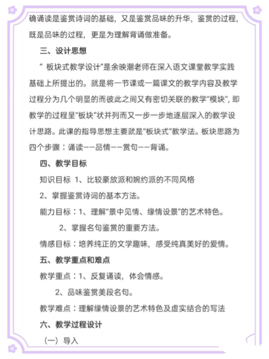 部编版高中语文必修下册第三单元,高中语文必修上第四单元说明