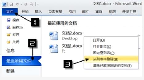 microsoftword怎么删除历史记录,如何删除word最近打开的时间记录