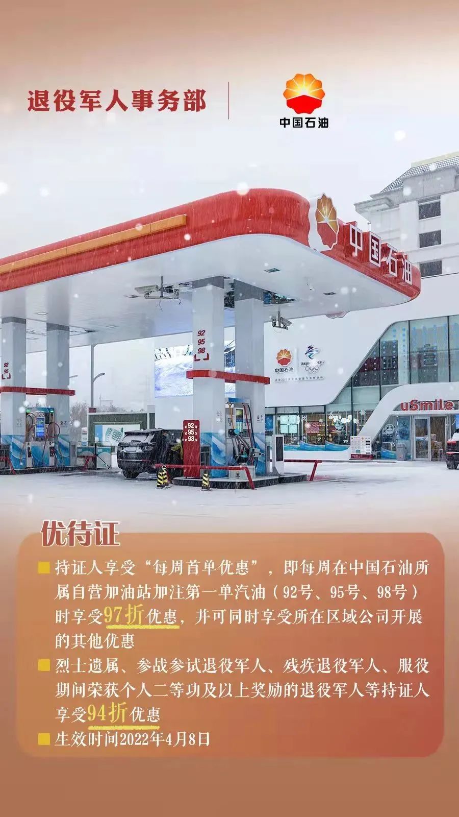 优待证有一级二级之分吗,优待证的26条解释