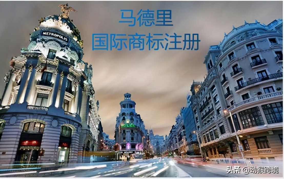马德里商标注册代办流程,马德里商标注册一般代理费多少