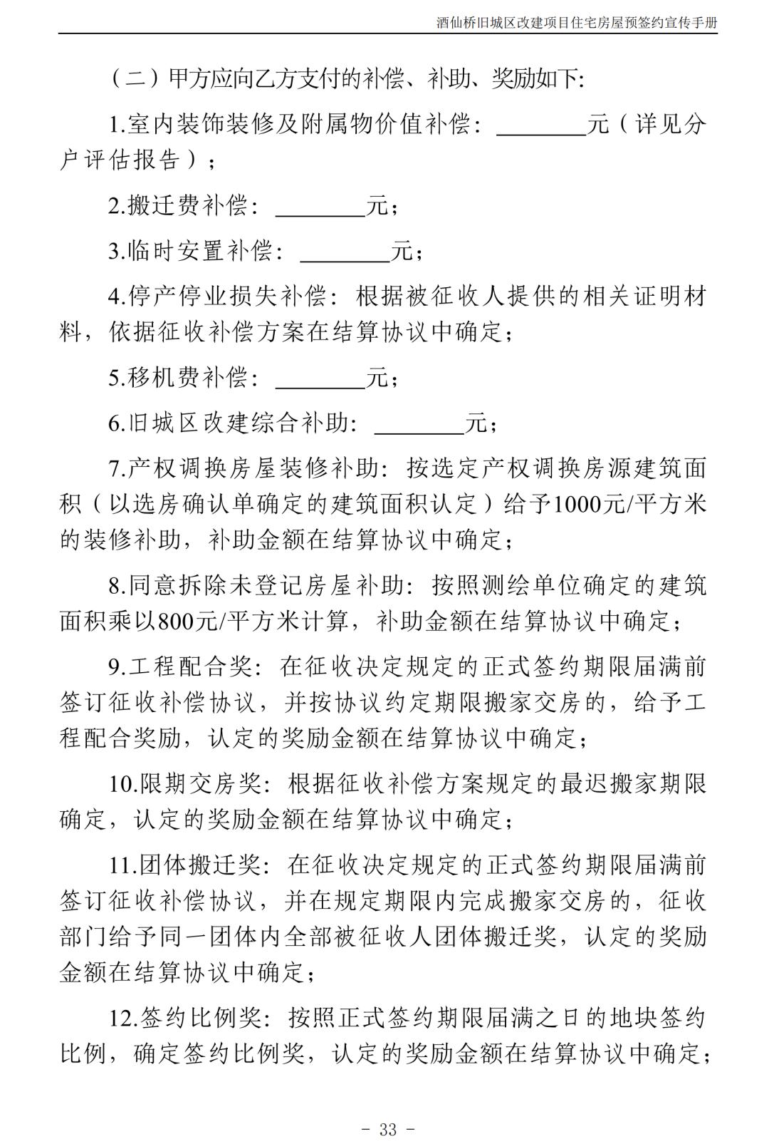 北京朝阳区酒仙桥村2018棚改规划,朝阳区酒仙桥旧城改造