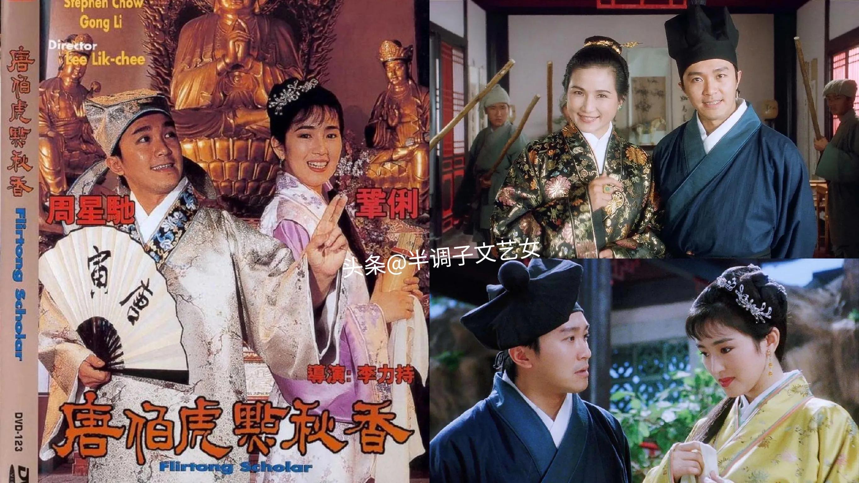 周星驰拍过的58部电影名称,周星驰的10部电影