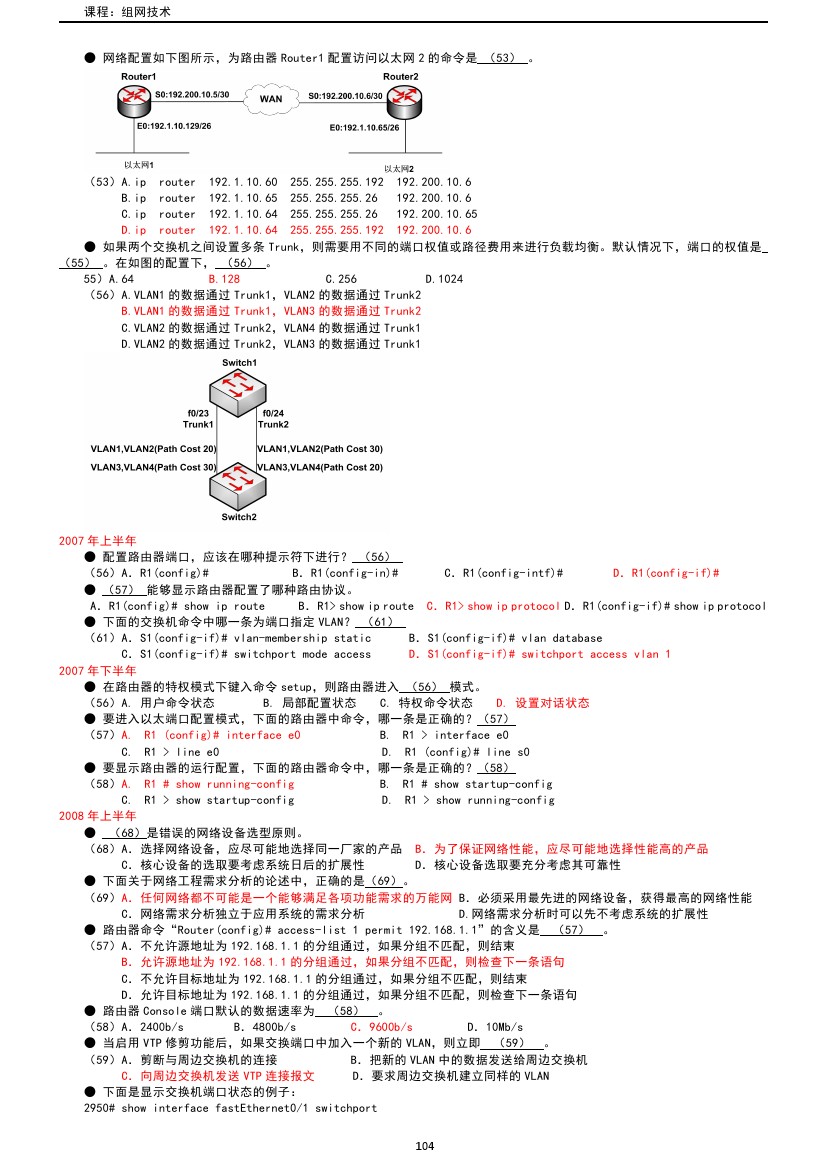 路由交换技术与应用,路由与交换教学