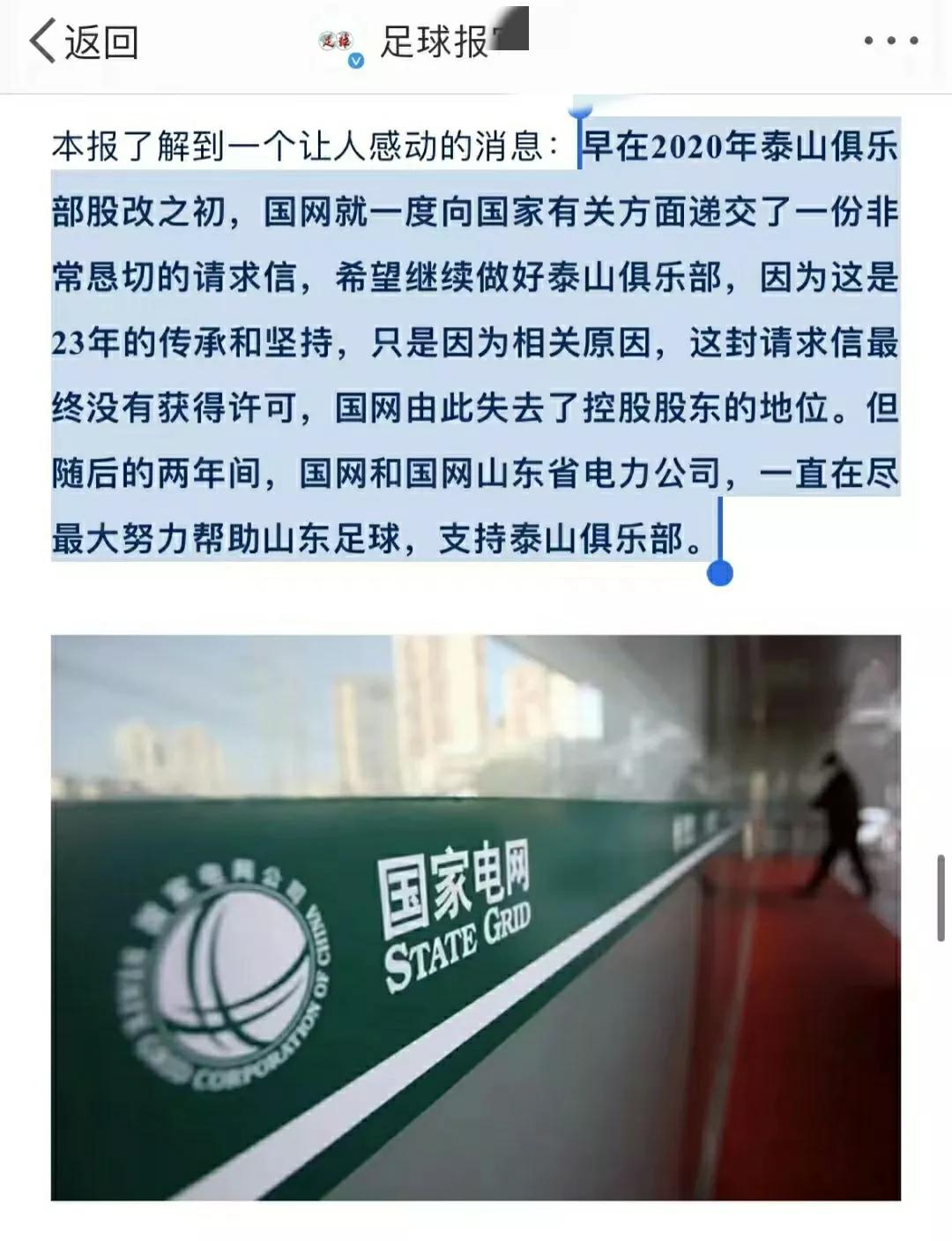 泰山俱乐部欠薪事件,山东鲁能泰山队和济南文旅