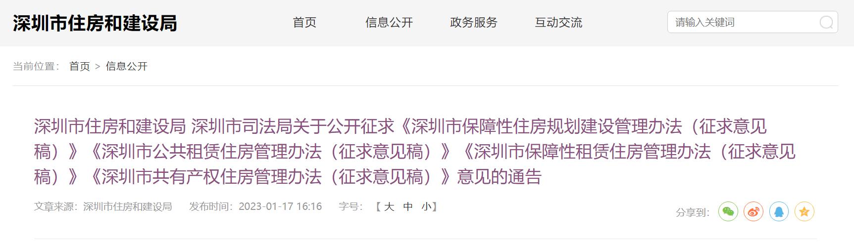 深圳公租房申请收入标准,深圳公租房收入审核