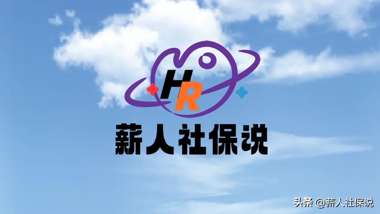 2023年社保退休金,2023年社保养老保险多少钱一个月