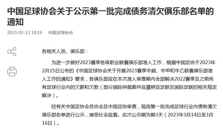 【中超】大湾区球队濒临解散？目前广东足球只剩一独苗
