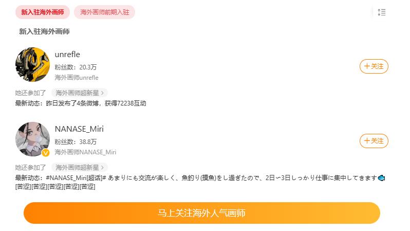 从推特来微博避难的画师们，又被微博夹回去了