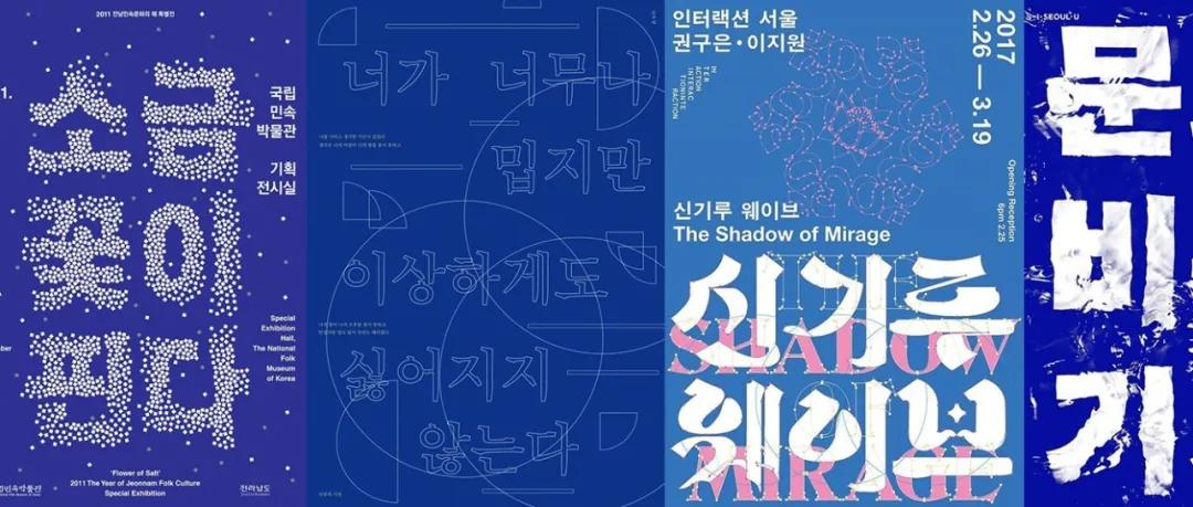 韩系字体设计,韩国好看的海报