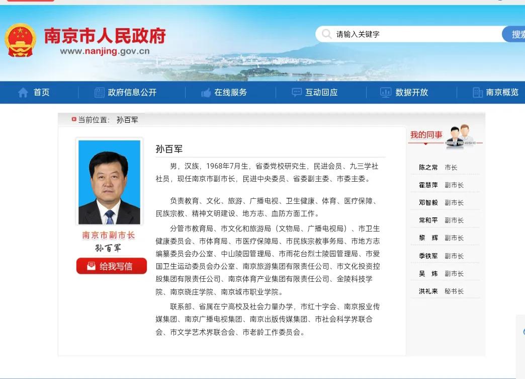 江苏省南京市人民政府领导分工及简历