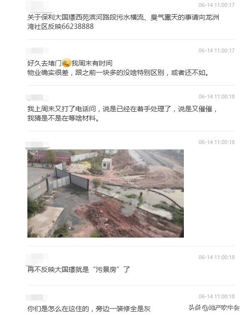 保利大国璟房子退房,保利大国璟漏水后续