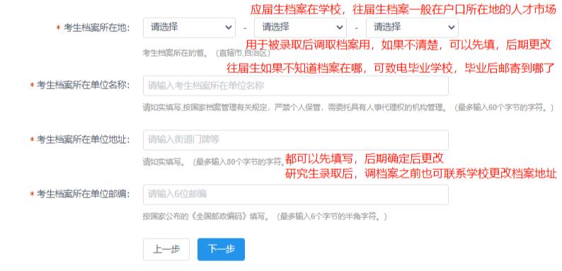 考研网上报名详细流程怎么确认,往届毕业生考研报名填写参考信息