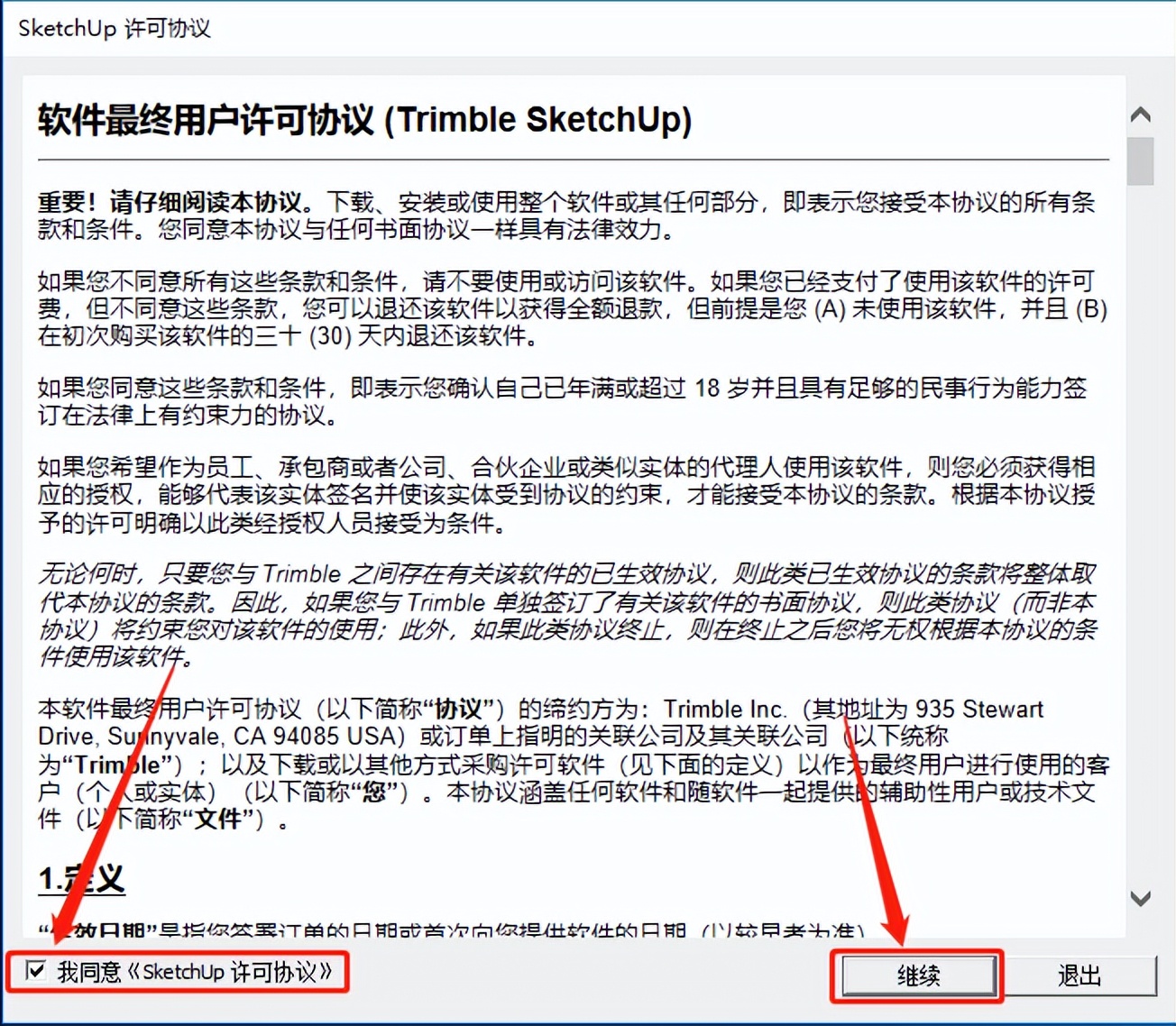 sketchup永久安装教程,sketchup软件使用技巧