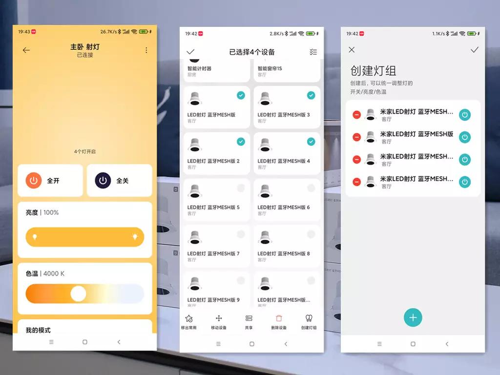 米家灯评测,米家led射灯mesh蓝牙版测评