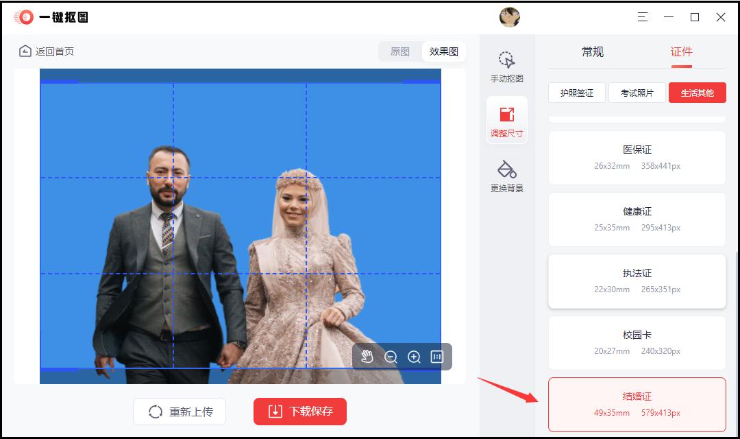怎样制作结婚证件照,结婚照图片视频制作教程