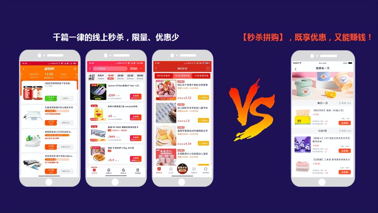 秒杀拼购模式是怎样的,商城拼购引流获客话术