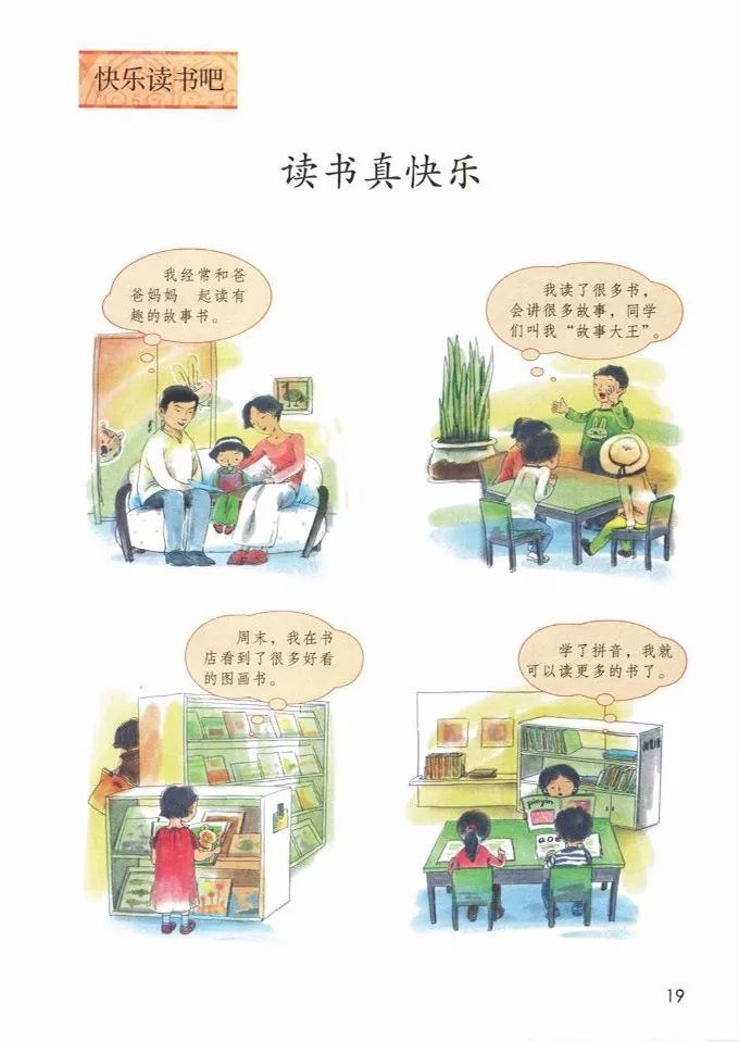 电子课本|人教部编版教材小学语文一年级（上册）课本-暑假预习
