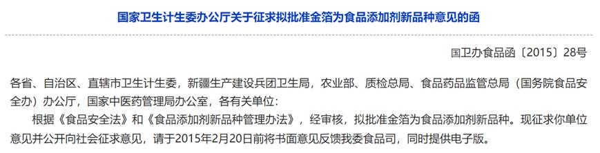 为什么给食物加金箔违法,食物放金箔违法吗