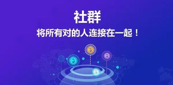 为什么不做免费社群,现在做社群过时了吗