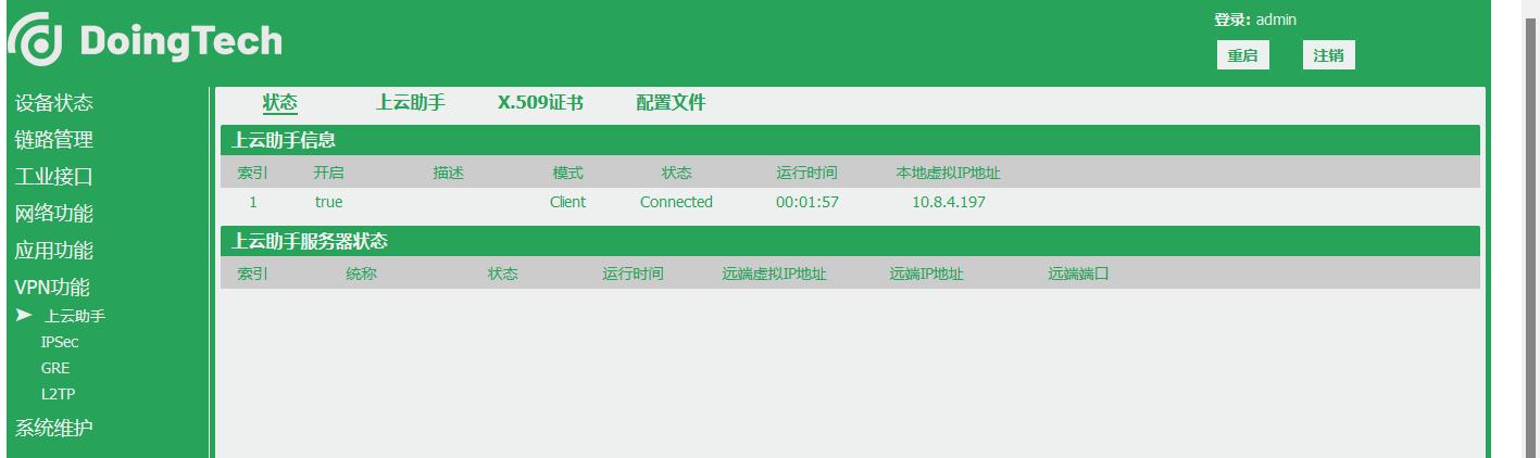 设备快线客户端软件V1.0用户手册