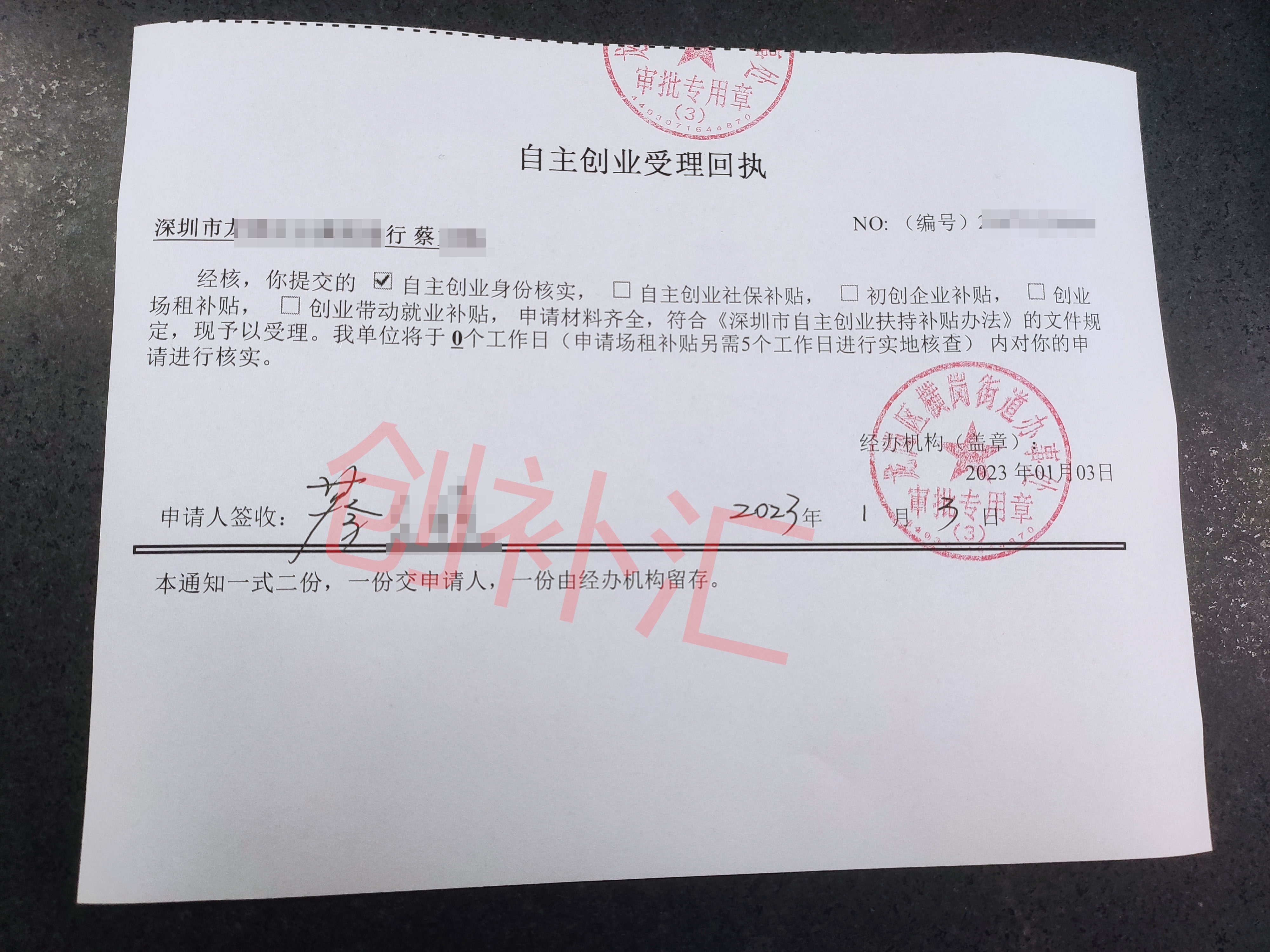 深圳创业补贴股东深户才能申请吗,深圳创业公司补贴申请