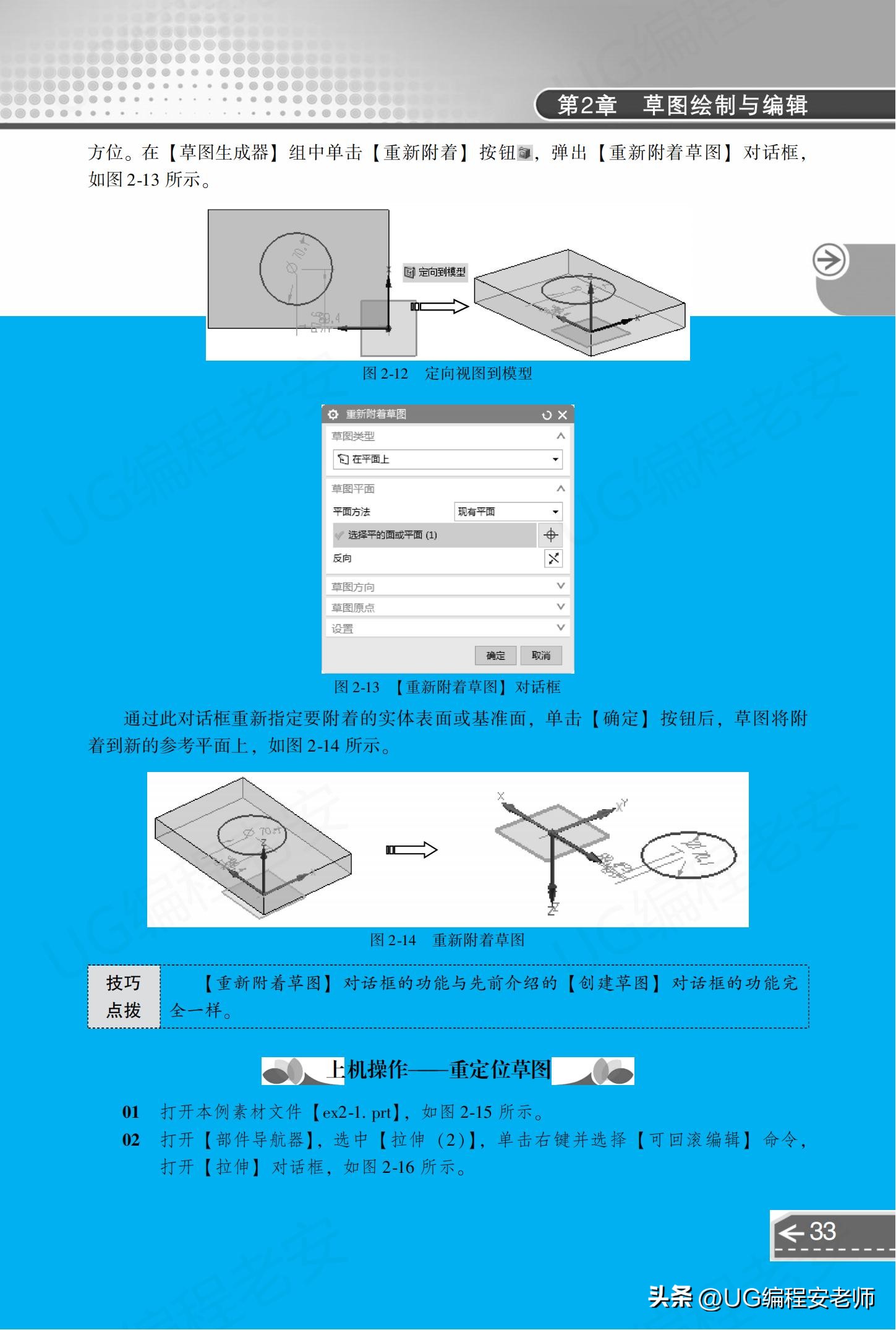UGNX12.0编程入门到精通，中文版电子书教程