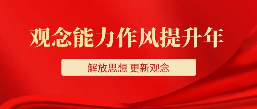 解放思想更新观念大讨论总结,解放思想转变观念大讨论活动总结