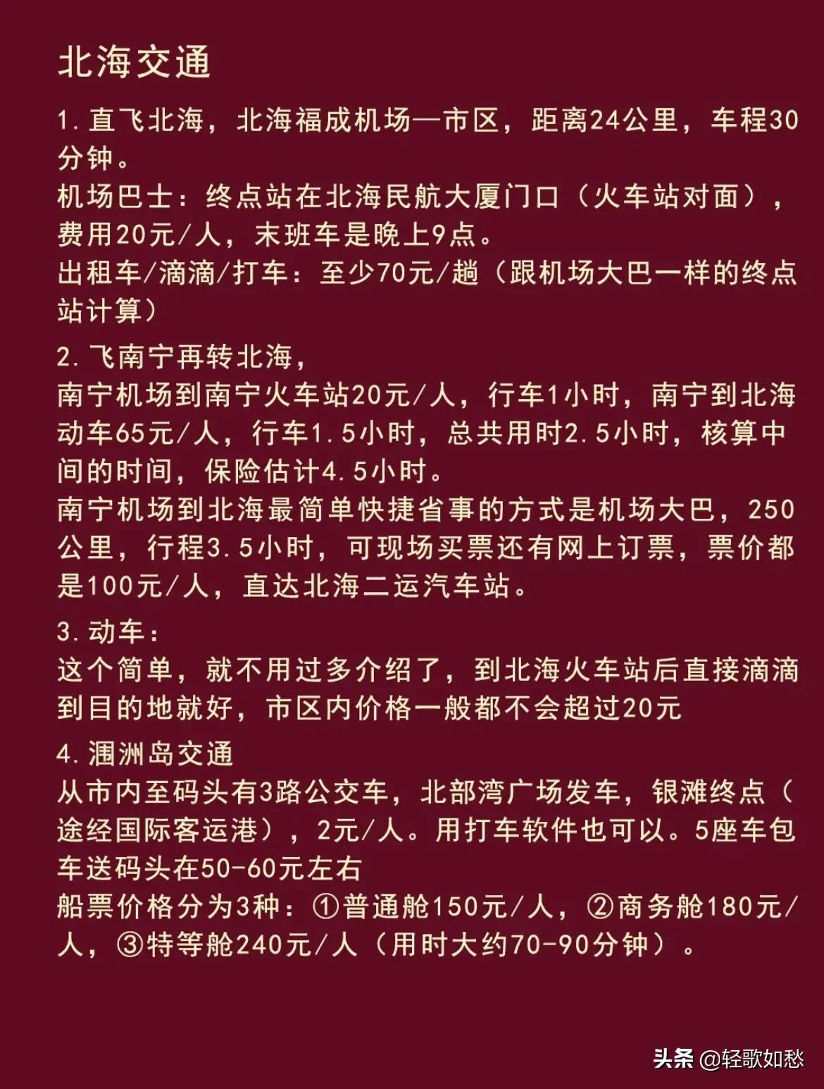 北海旅游攻略6天需要多少钱,青岛北海旅游攻略自由行攻略