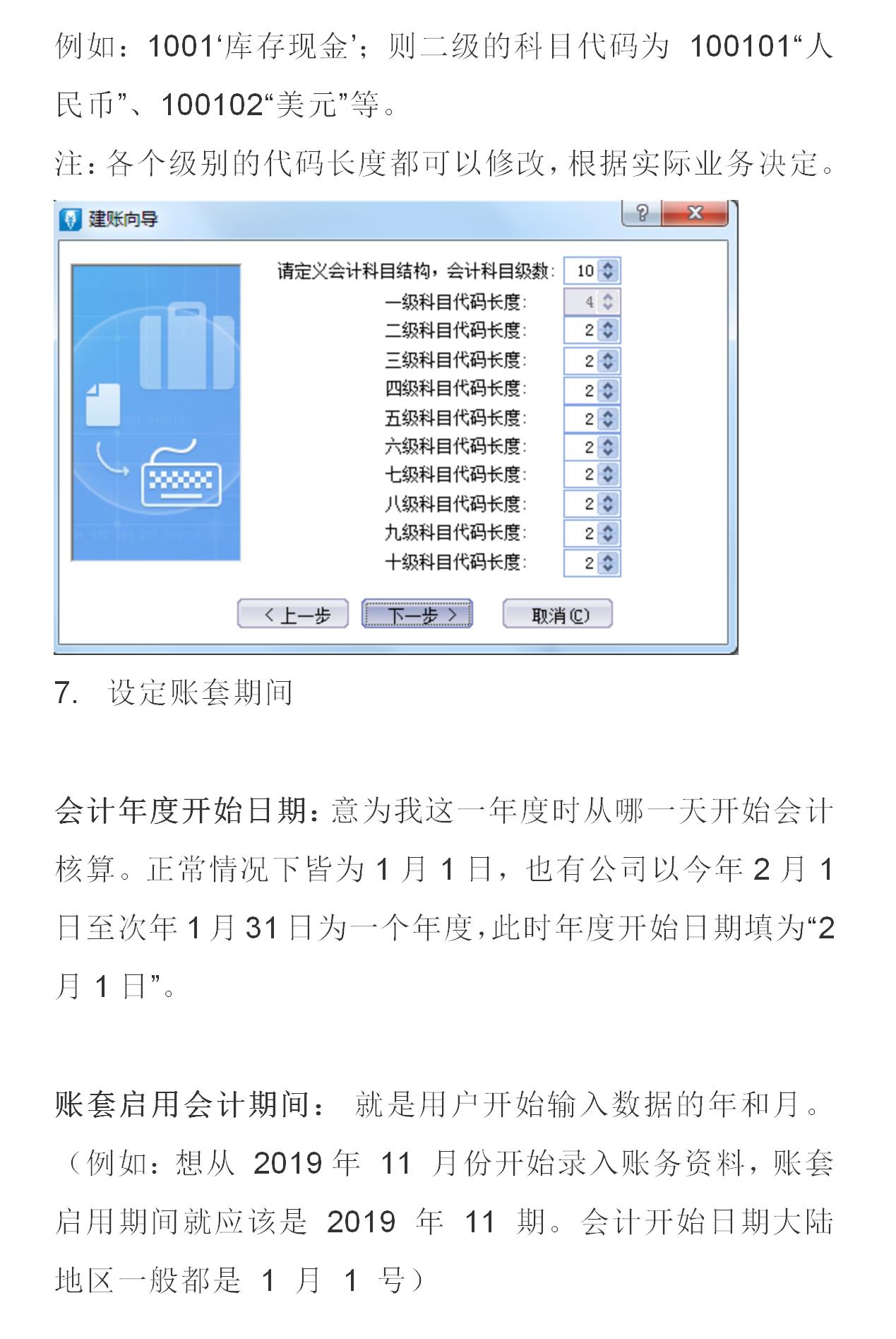 金蝶教程第二版,金蝶基础资料设置具体步骤