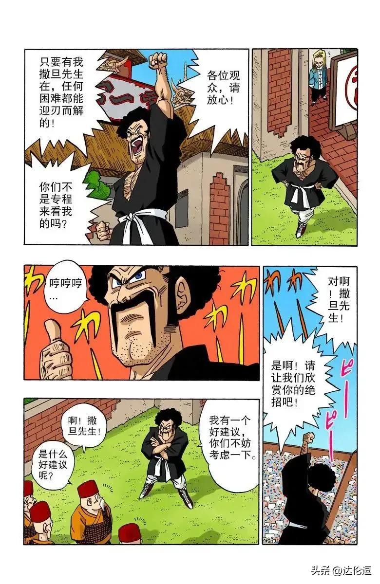 龙珠超漫画103话悟空vs悟饭,龙珠超漫画82话悟空恢复记忆了