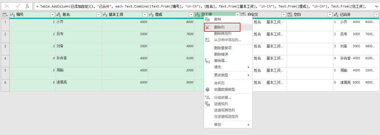 excel用辅助列制作工资条的方法,powerquery数据源怎么更新