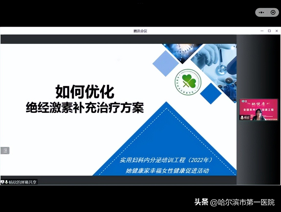 哈尔滨市第一医院成功举办实用妇科内分泌培训工程（2022）暨哈尔滨第十一届妇科内分泌学习班