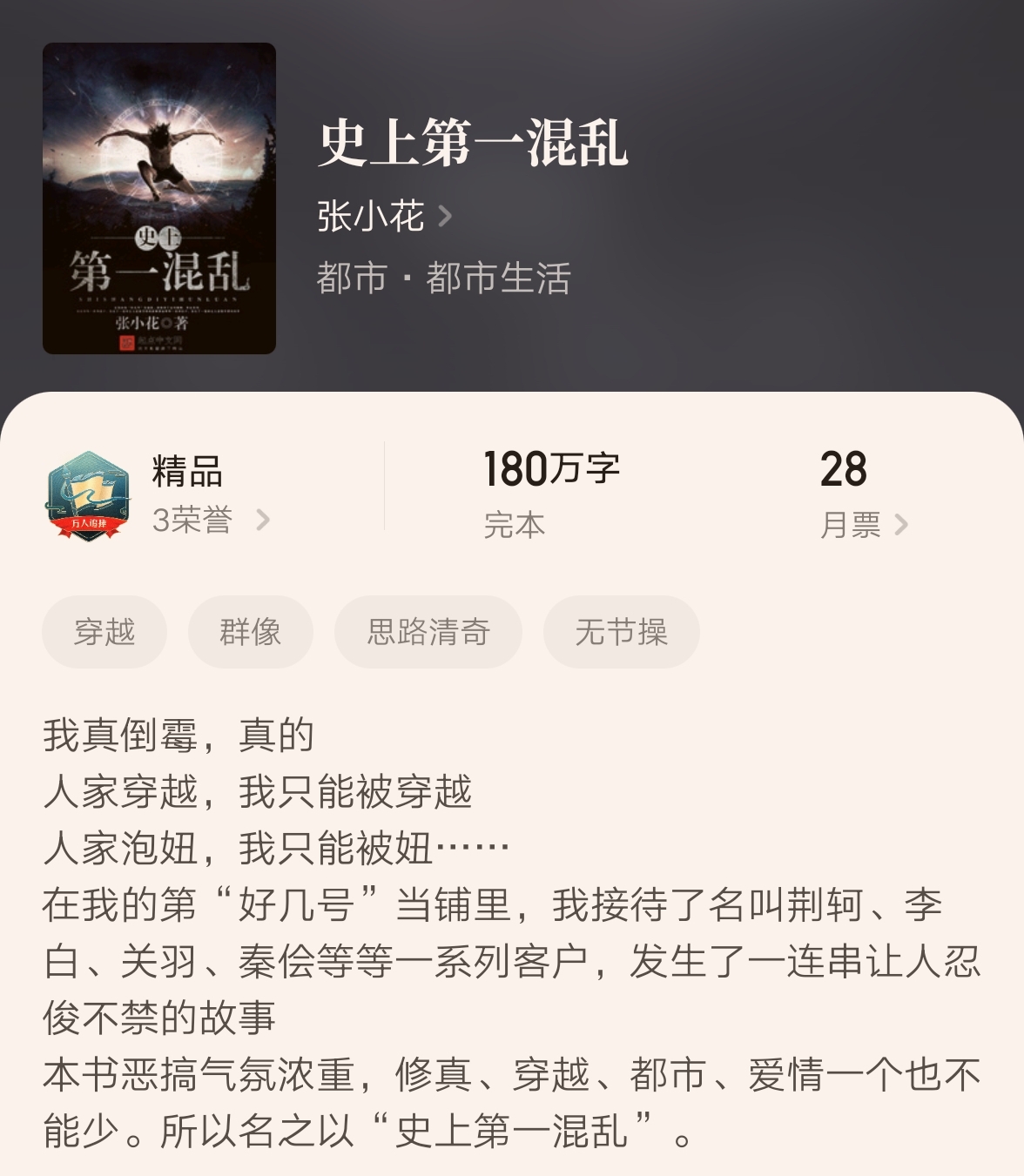 都市搞笑网文小说十大巅峰之作,搞笑流小说大王饶命