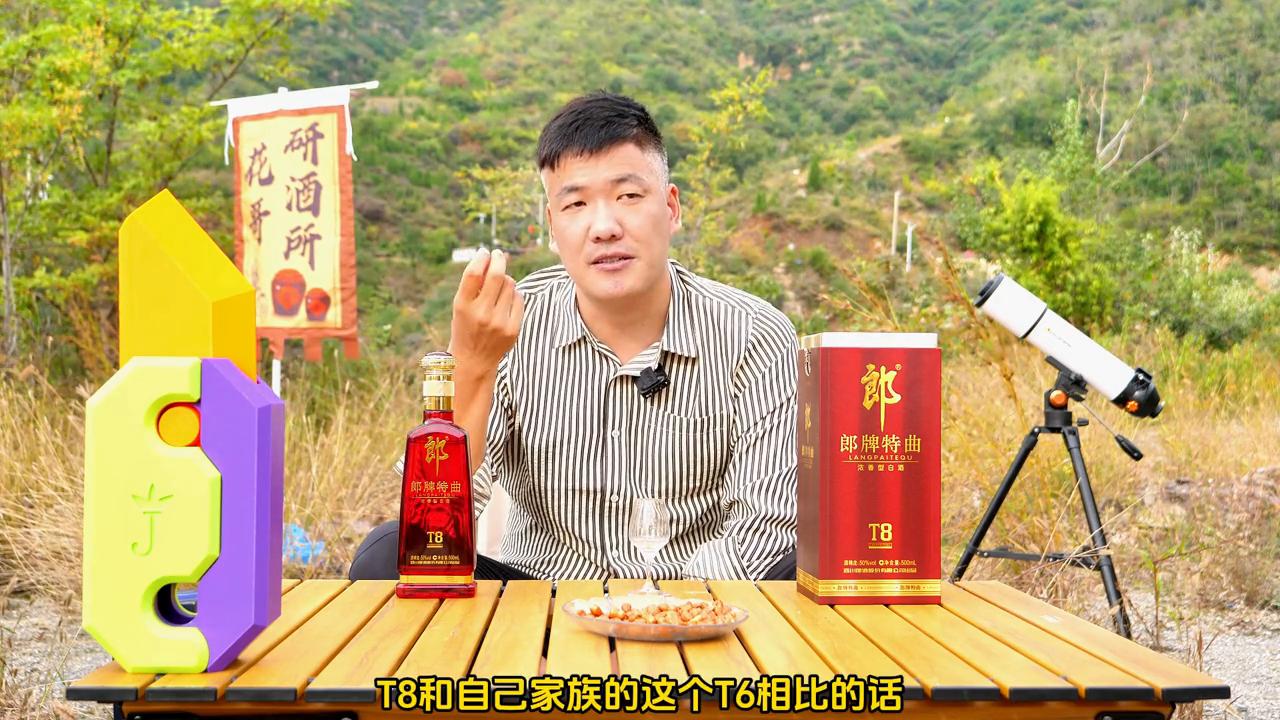 郎酒t8什么价,t8郎酒是不是郎酒