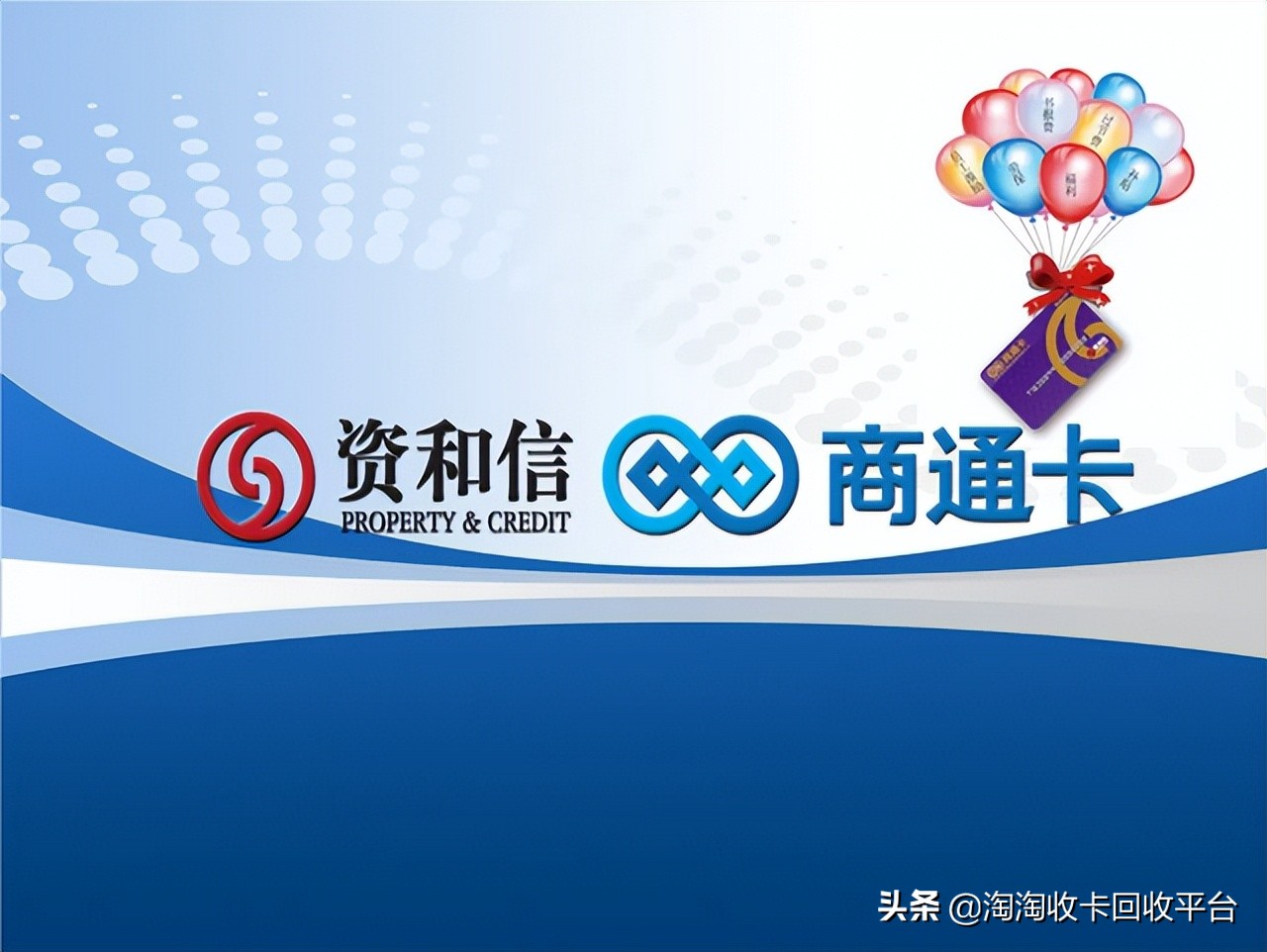 资和信商通卡在哪能用,资和信商通卡回收价格是多少