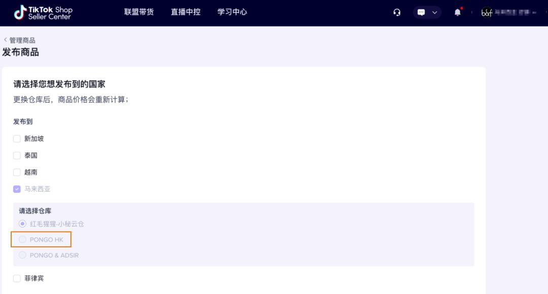 PONGO直播丨码住！香港仓发货东南亚，保姆级的操作教程