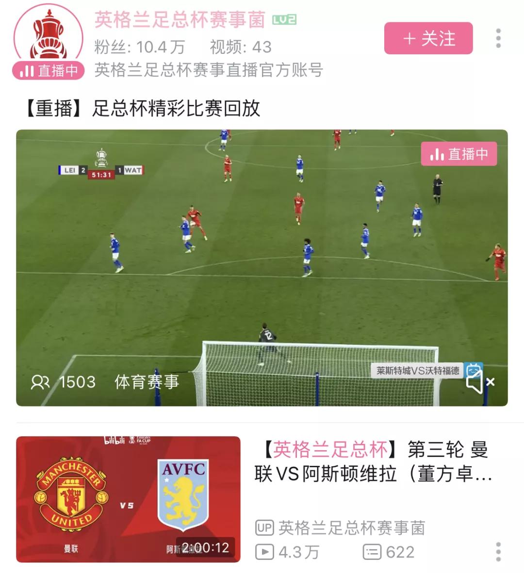 虎扑b站,虎扑和b站足球比赛