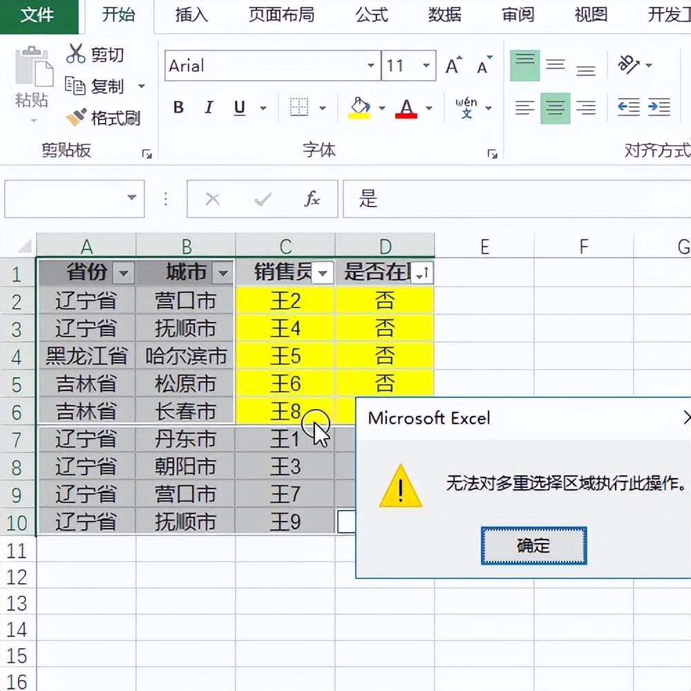 excel复制区域与粘贴区域形状不同,excel冻结窗口后怎么复制指定区域