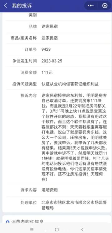 虚假房源之谜，途家去哪儿了？